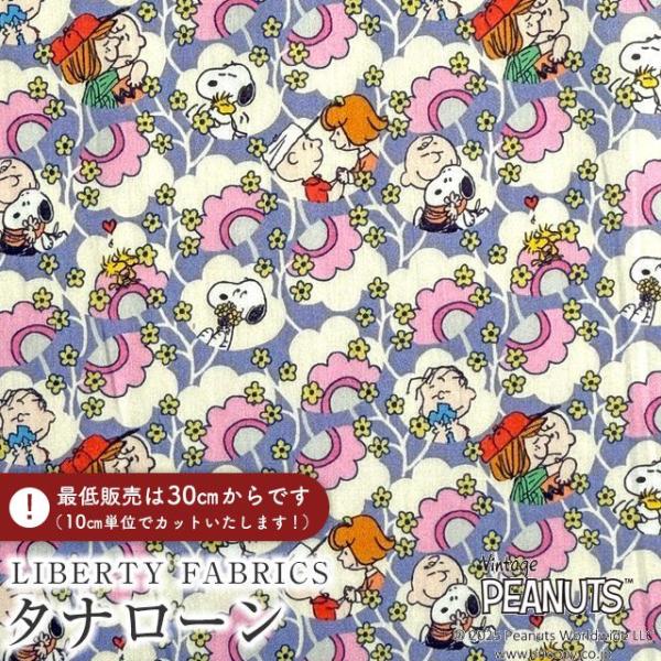 PEANUTS(TM)スヌーピー×リバティファブリックス 国産タナローン生地＜Friendship ...