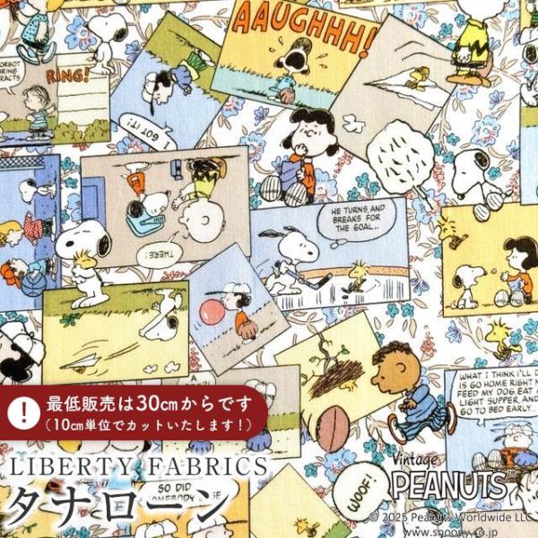 PEANUTS(TM)スヌーピー×リバティファブリックス 国産タナローン生地＜Comic Strip...