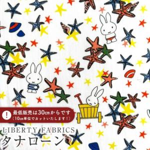 The Miffy Picture Book Collection by Liberty ミッフィー×リバティプリント 国産タナローン生地＜Seaside Escape＞(シーサイド・エスケープ)【ホワイト】