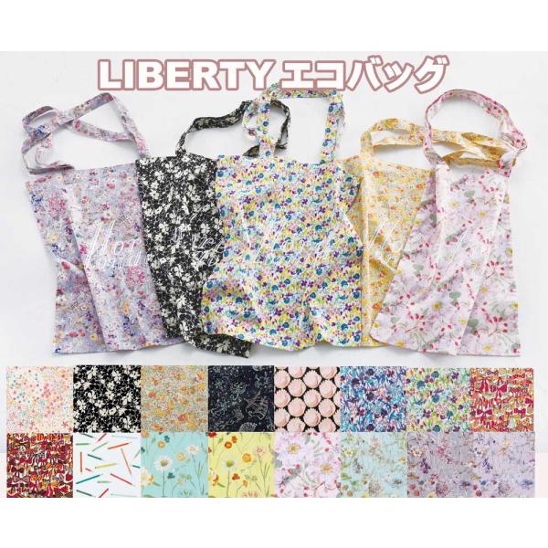 LIBERTYリバティプリントを使ったエコバッグ ECOBAG2