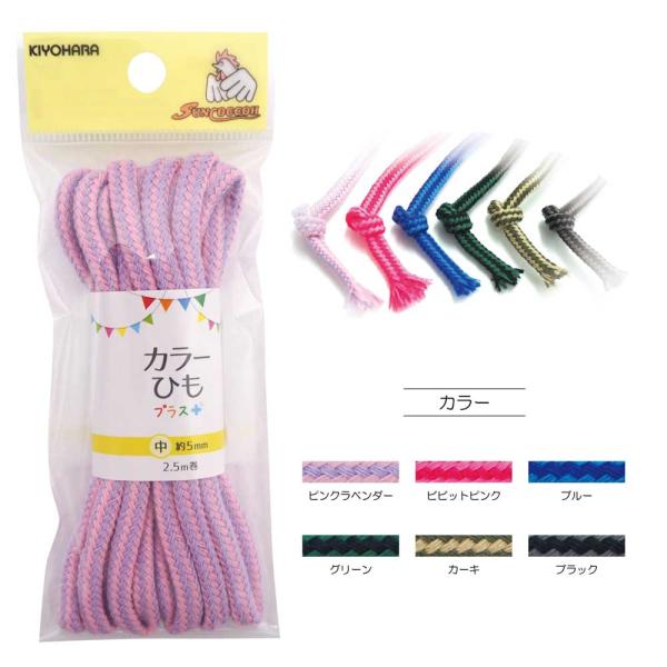 カラーひもプラス　ボーダー 2.5m巻 中サイズ(直径約5mm)ピンクラベンダー・ビビットピンク・ブ...