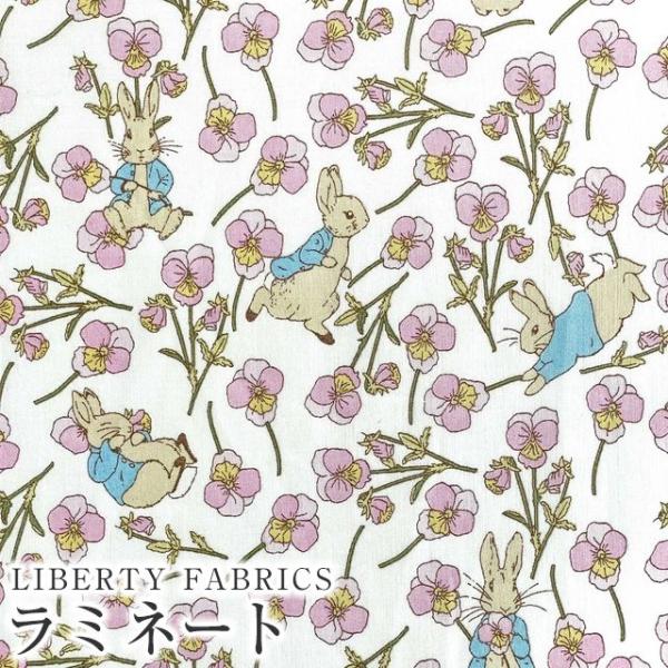 ピーターラビット(TM)×リバティファブリックス 国産つや消しラミネート＜Ros Rabbit＞(ロ...