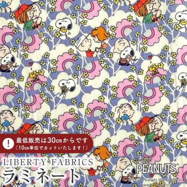 PEANUTS(TM)スヌーピー×リバティファブリックス 国産つや消しラミネート＜Friendshi...
