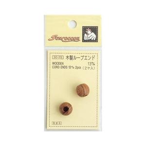 木製ループエンド(2ケ入)15mm【サンコッコー】