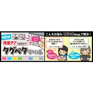 洗濯タグに貼るだけ!タグペタラベル!アイロン不...の詳細画像1