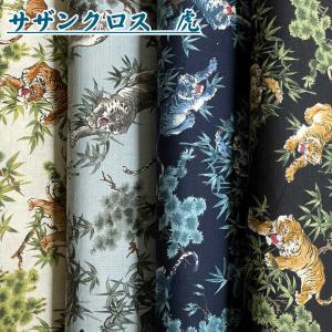 サザンクロス生地 ドビー変わり織り タイガー虎 ブラック・ネイビー・カーキ・ベージュ(和柄 轟 Todorokiシリーズ)YGA-49110-2