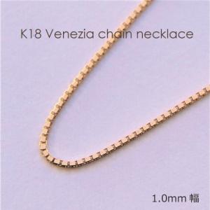 ネックレス チェーン ベネチア 18金 ゴールド 0.9mm幅 36cm 37cm 38cm