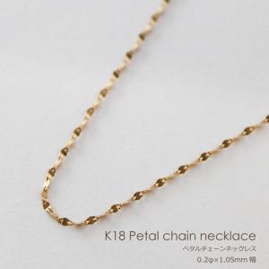 18金 ネックレス ペタル チェーン 45cm ゴールド フリーアジャスター