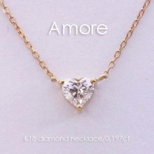 ネックレス レディース ハート シェイプ ダイヤモンド K18 ゴールド 0.197ct ミニ鑑定書付き ペンダント 希少 18K 18金 ギフト プレゼント 女性｜merci-j