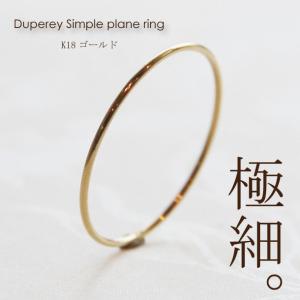指輪 華奢リング 重ね付け K18 18金 地金 レディース リング 1〜17号