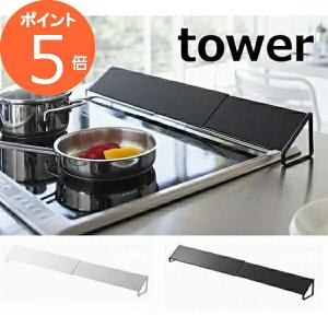 排気口カバー タワー ホワイト ブラック tower 2454