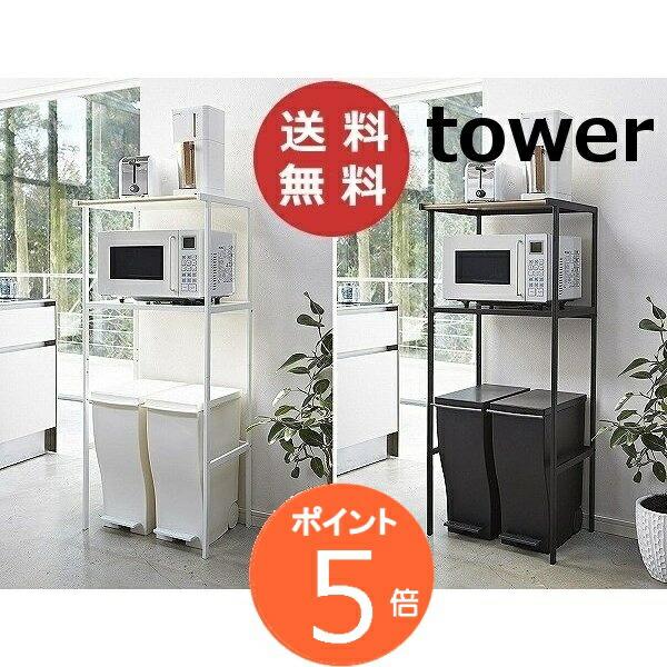 ゴミ箱上ラック タワー ホワイト ブラック TOWER 2859 2860 収納/キッチンラック/キ...