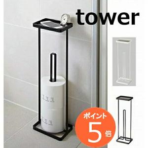 トレイ付きトイレットペーパースタンド タワー ホワイト ブラック tower 7739 7740 トイレットペーパーホルダー トイレットペーパースタンド トイレ(送料無料)