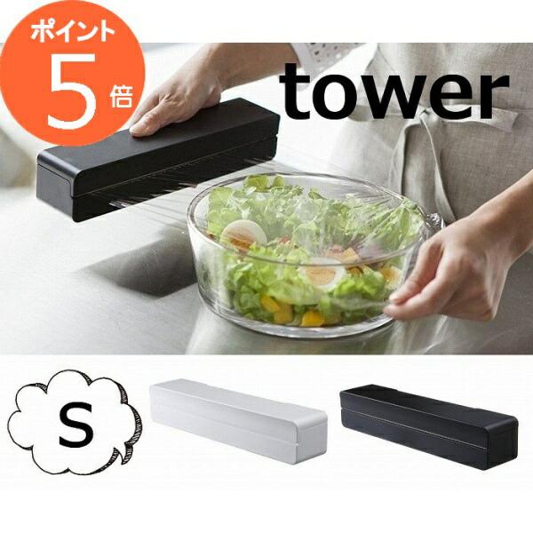 マグネットラップケース タワー S ブラック ホワイト TOWER 3245 3246 キッチン雑貨...