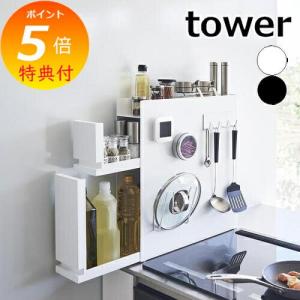tower ◎☆ 山崎実業 隠せる調味料ラック タワー 2段 ホワイト 4334