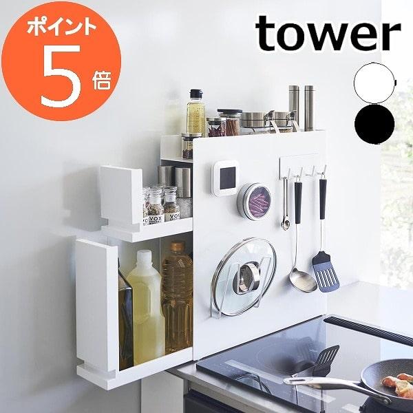 ( 隠せる調味料ラック タワー 2段 )山崎実業 tower 調味料ラック 2段 調味料 油 醤油 ...