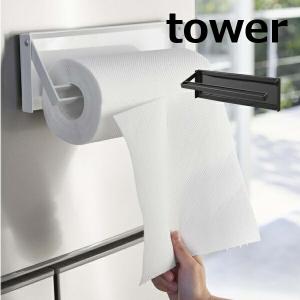 ペーパーホルダー 片手でカット マグネット キッチンペーパーホルダー タワー tower ホワイト ブラック 4941 4942 冷蔵庫 キッチン 収納 冷蔵庫収納｜merci-p