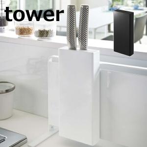 マグネット包丁スタンド タワー TOWER ホワイト ブラック 5148 5149 浮かせる収納 簡単取り付け  山崎実業 YAMAZAKI マグネット おしゃれ(ポイント5倍)｜merci-p