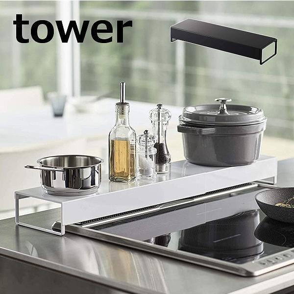 棚付き伸縮排気口カバー 奥行ワイド　タワー ホワイト ブラック tower 5248 5249 コン...