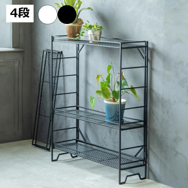 プランツラック 4段 プランツスタンド ポット幅83.5×奥行25×高さ54cm スタンド ブラック...