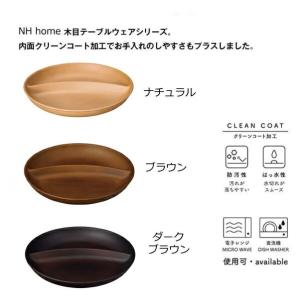 NH home 木目ワンプレート ブラウン ナ...の詳細画像3