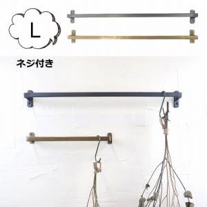 アイアンタオルハンガー 380 Lサイズ アンティークブラック