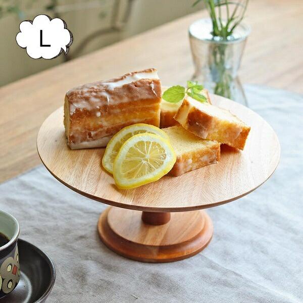 ケーキスタンド L ナインマーケ  マホガニー  ケーキ タルト パイ フルーツ スタンド 収納 キ...