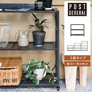 POST GENERAL 公式 シェルフ スチールラック オープンラック 棚 3段