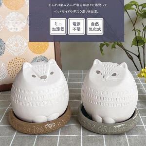 加湿器 潤いマスコット 猫 くま おしゃれ かわいい FIKA ohana 加湿器 自然気化式 ブラウン グレー 雑貨 置き物 置物 オブジェ ガーデン雑貨 インテリア雑貨｜merci-p