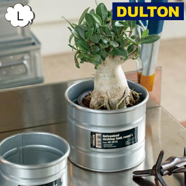 ガルバナイズド デスクトップ タンク ラウンド M ダルトン DULTON NB-0672M  イン...