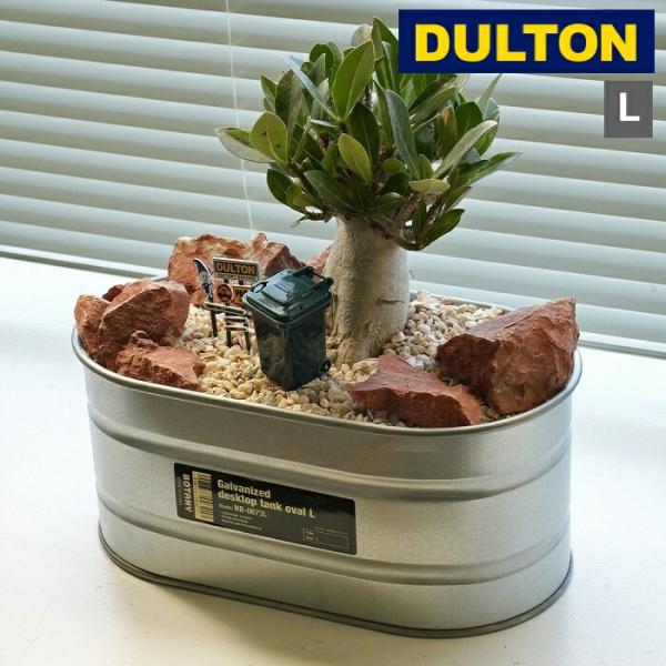 ガルバナイズド タンク オーバル L 小さい ビッグ 植木鉢 ダルトン  DULTON GALVAN...