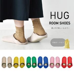 ルームシューズ HUG バブーシュ スリッパ  ポーチ付き レディース 女性 女 A565 スリッパ ナチュラル シンプル おしゃれ かわいい インテリア 学校 授業参観