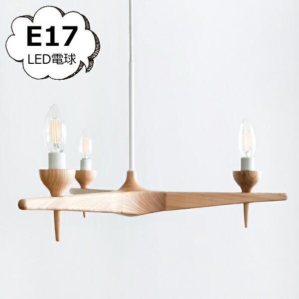 スロイド ウッドペンダントライト E17用 3灯 シーリングカバー付  アクシス ホームステッド H...