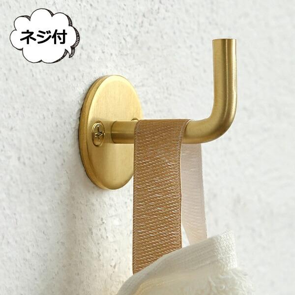 ウォールフック ブラス ラウンド 円形 丸形 丸型 ネジ付き ブラス 真鍮 ゴールド アクシス Ho...