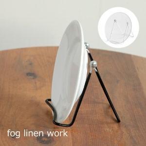 ディッシュスタンド fog linen work ホワイト ブラック 白 黒 シンプル ディッ フォ...