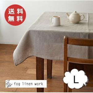 fog linen work フォグリネンワーク テーブルクロス　Ｌサイズ 130x180 ナチュラル リネン リネン100% 麻 無地 布 ナチュラル おしゃれ 北欧(送料無料)｜merci-p