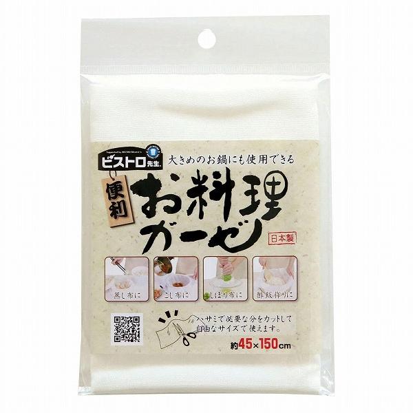 お料理ガーゼ ホワイト サンベルム ビストロ先生 お料理ガーゼ メール便対象