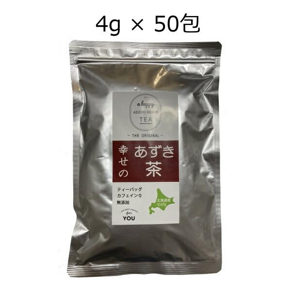 北海道産あずき茶 50P【無漂白に変更】マイボトル ティーバッグ ティーパック あずき茶 国産 4g...