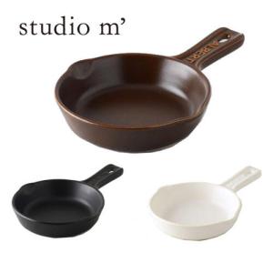 スタジオエム(スタジオM) アルバート エッグパン グラタン皿 アメ ホワイト ブラック グラタン皿 オーブン料理 片手付 キッシュ ボウル オーブンウエア おしゃれ