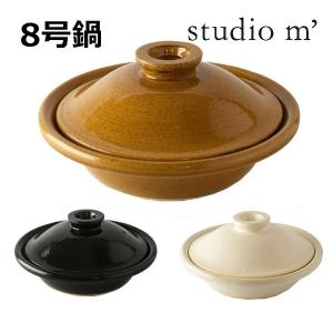 studio m' スタジオエム 亀福 8号土鍋(土鍋 8号 陶器 鍋 2人 〜 4人