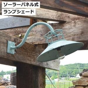 ソーラーランプシェード 薄いブルー ライト アジアジ モチーフライト アンティーク風 azi-azi ハンギング 壁掛け ライト 雑貨 ハンギング ガーデニング雑貨