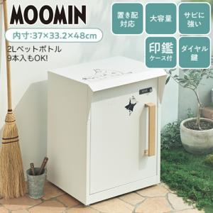 宅配ボックス ムーミン リトルミイ ニョロニョロ MOOMIN (宅配ボックス 大容量 置き配ボックス 収納ボックス ダイヤル錠 DELIVERY BOX ホワイト 白色 おしゃれ