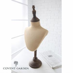 トルソー オールドティー・ネックトルソー アンティーク風 コベント