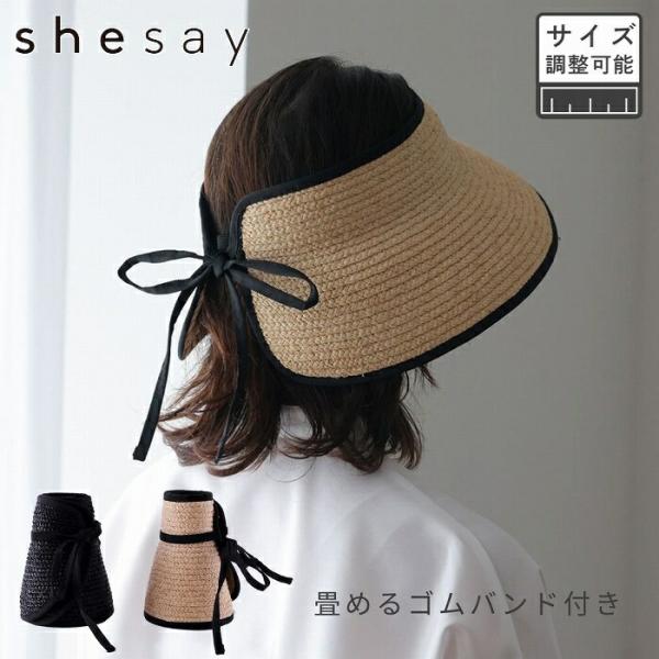 ハット 帽子 コンパクトに持てるバックリボンのラフィア サンバイザー 折りたためる shesay 志...