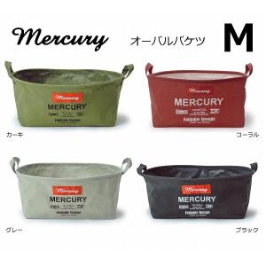 mercury マーキュリー　キャンバスオーバルバケツ M コーラル カーキ グレイ ブラック　収納ボックス かご バスケット ジュート 麻 収納ボックス｜merci-p