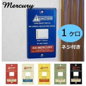 mercury マーキュリー スイッチプレート 1ヶ口 スイッチカバー コンセントカバー スイッチプレート アンティーク おしゃれ アメリカン リビング(ポイント10倍)｜merci-p