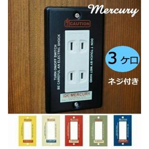 mercury マーキュリー スイッチプレート 3ヶ口 スイッチカバー コンセントカバー スイッチプレート アンティーク おしゃれ アメリカン リビング(ポイント10倍)｜メルシープレゼント 雑貨屋