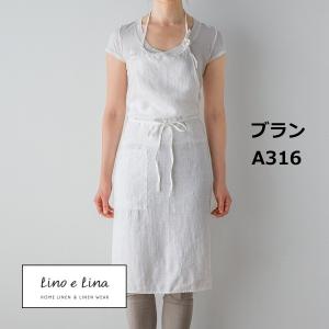 Lino e Lina（リーノエリーナ） フルエプロン アニタ ブラン A319 Lino