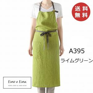 Lino e Lina（リーノエリーナ） フルエプロン カリーナ ヴィンテージ