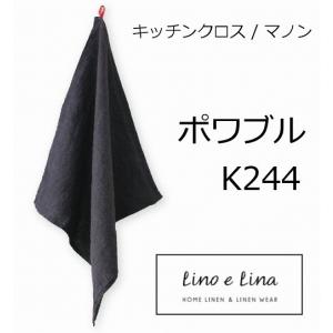 リーノエリーナ Lino e Lina キッチンクロス マノン・ポワブル   K244 キッチンワイプ キッチンクロス キッチンワイプ 布巾 ふきん 台拭きスポンジワイプ